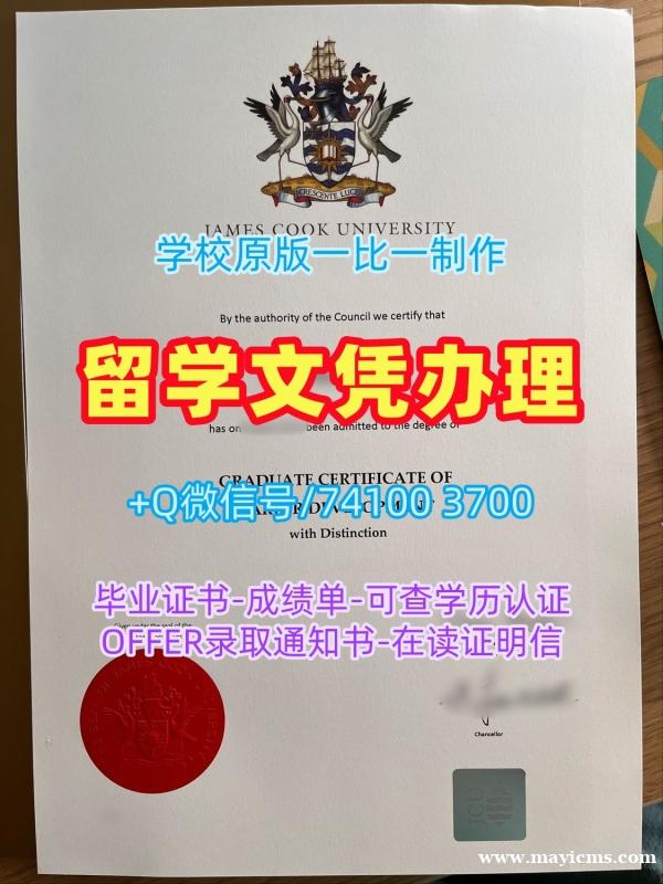怎么购买詹姆士库克大学学历学位认证|JCU毕业证在线制作James Cook University admission letter 怎么购买詹姆士库克大学学历学位认证|JCU毕业证在线制作James Cook University admission letter