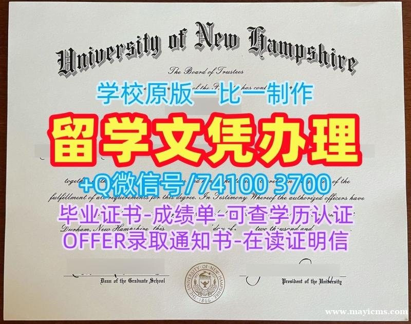 永久可查新罕布什尔大学本科毕业证书|UNH在读证明信办理University of New Hampshire Bachloer Degree 永久可查新罕布什尔大学本科毕业证书|UNH在读证明信办理University of New Hampshire Bachloer Degree
