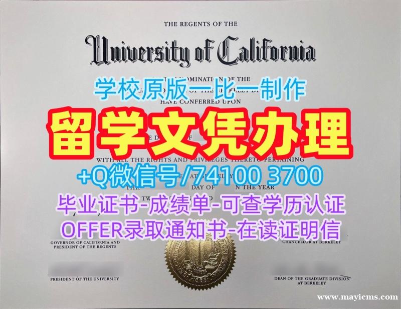 怎么办理加州大学伯克利分校文凭学历认证|UCB硕士文凭证书仿制University of California, Berkeley Offer 怎么办理加州大学伯克利分校文凭学历认证|UCB硕士文凭证书仿制University of California, Berkeley Offer