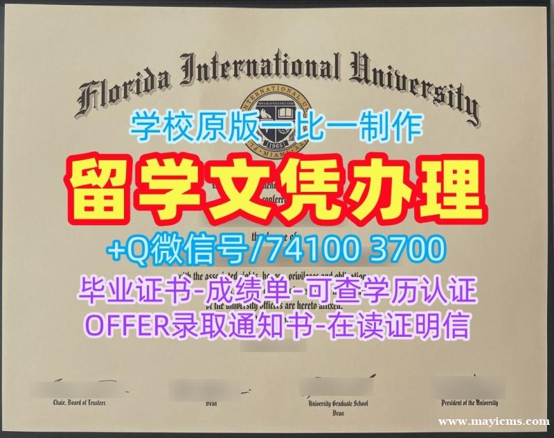 买外国学历学位证书!做佛罗里达国际大学硕士毕业证书美国FIU本科学历 Office Transcript 买外国学历学位证书!做佛罗里达国际大学硕士毕业证书美国FIU本科学历 Office Transcript