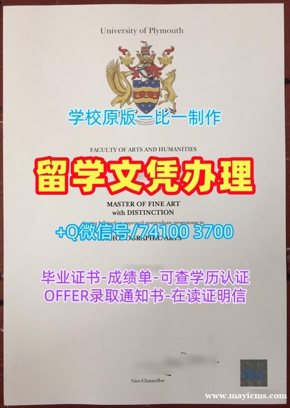 英国学位证1比1复刻/普利茅斯大学本科毕业证实拍图本科学位证书制作Plymouth硕士文凭 University of Plymouth Bachelor Diploma 英国学位证1比1复刻/普利茅斯大学本科毕业证实拍图本科学位证书制作Plymouth硕士文凭 University of Plymouth Bachelor Diploma