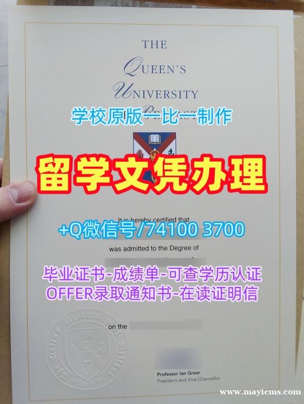 英国大学毕业证文凭认证!如何购买贝尔法斯特女王大学学位证书英国QUB学历证书 Degree 英国大学毕业证文凭认证!如何购买贝尔法斯特女王大学学位证书英国QUB学历证书 Degree