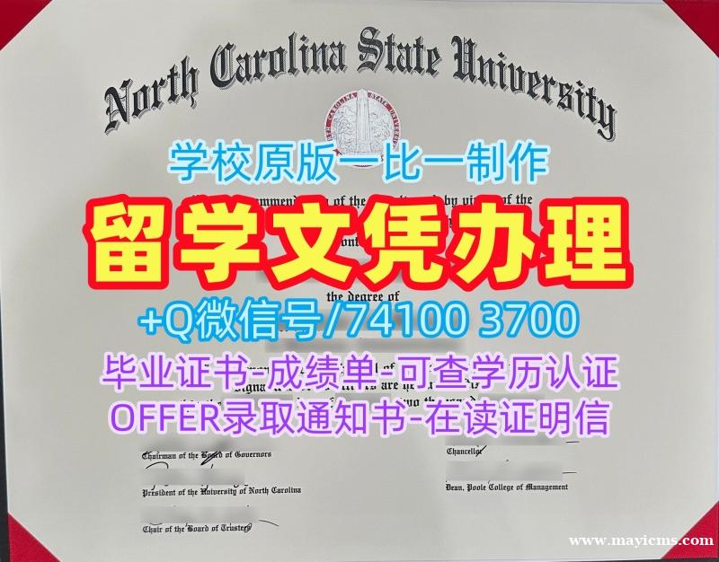 美国学历学位证书原版复刻|北卡罗来纳州立大学毕业证书案例快速办理|NC State学位证书实拍图哪里办理 美国学历学位证书原版复刻|北卡罗来纳州立大学毕业证书案例快速办理|NC State学位证书实拍图哪里办理