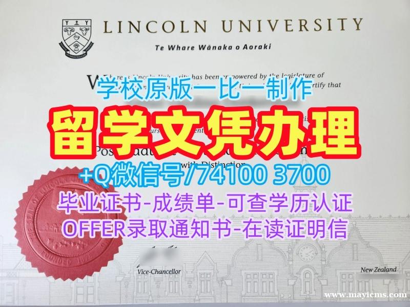 国外学历认证书!学分不够新西兰林肯大学电子版毕业证书新西兰Lincoln文凭英文 Master Diploma 国外学历认证书!学分不够新西兰林肯大学电子版毕业证书新西兰Lincoln文凭英文 Master Diploma