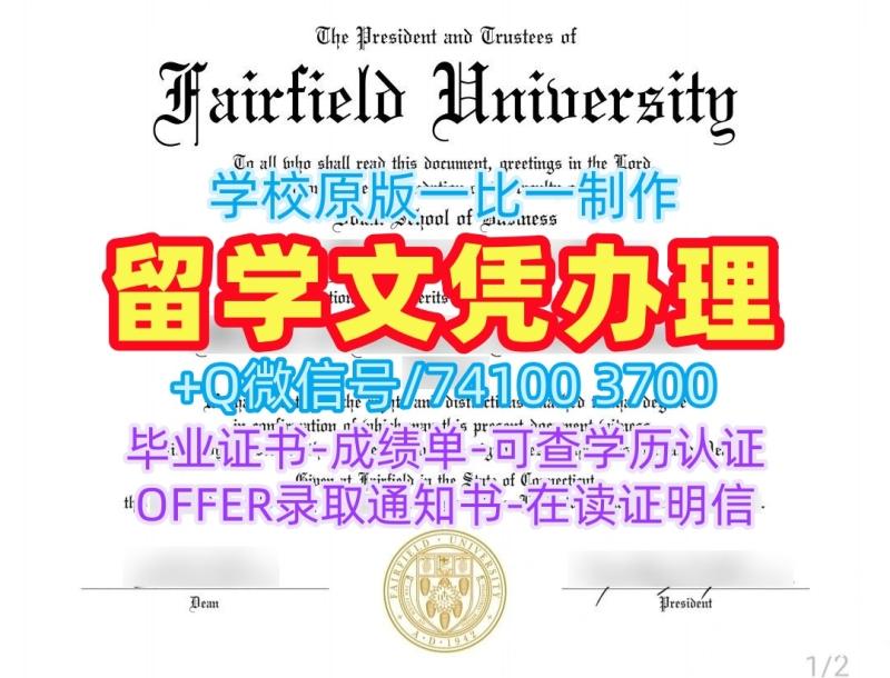 在线制作费尔菲尔德大学本科文凭证书|Fairfield成绩单官方认证Fairfield University Academic Transcript 在线制作费尔菲尔德大学本科文凭证书|Fairfield成绩单官方认证Fairfield University Academic Transcript
