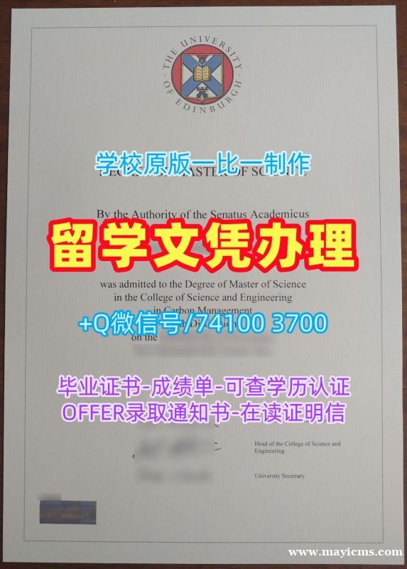 原版定丁堡大学本科毕业证书|Edinburgh硕士文凭证书出售University of Edinburgh Master Diploma 原版定丁堡大学本科毕业证书|Edinburgh硕士文凭证书出售University of Edinburgh Master Diploma