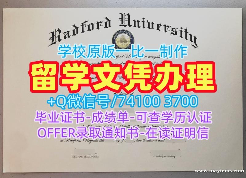 1比1复刻拉德福德大学毕业完成信|Radford学历学位认证快速制作Radford University Degree 1比1复刻拉德福德大学毕业完成信|Radford学历学位认证快速制作Radford University Degree