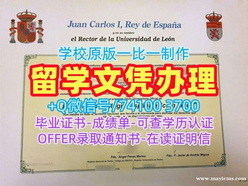 西班牙硕士文凭证书快速办理/莱昂大学毕业证认证学位证书范本定做ULE文凭毕业证 Universidad de León Degree Certificate 西班牙硕士文凭证书快速办理/莱昂大学毕业证认证学位证书范本定做ULE文凭毕业证 Universidad de León Degree Certificate