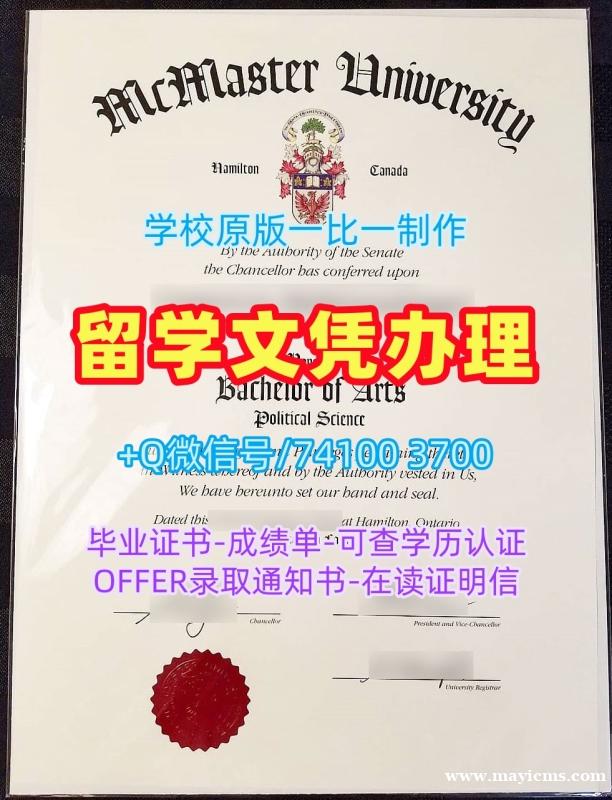 学位证补办!1比1定做麦克马斯特大学毕业证书加拿大Mac硕士文凭 Office Transcript 学位证补办!1比1定做麦克马斯特大学毕业证书加拿大Mac硕士文凭 Office Transcript