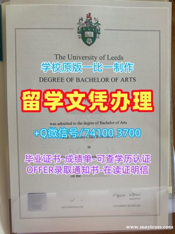 定做利兹大学学士学位证书|Leeds文凭证书哪里办理University of Leeds Diploma 定做利兹大学学士学位证书|Leeds文凭证书哪里办理University of Leeds Diploma