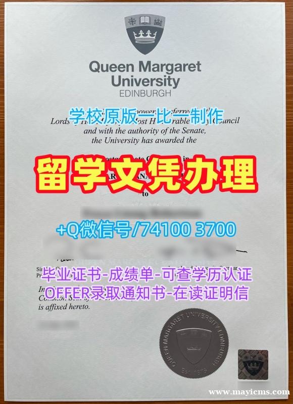 国外文凭!真实可查爱丁堡玛格丽特女王大学硕士毕业证书英国QMUE文凭学位证书 Transcript 国外文凭!真实可查爱丁堡玛格丽特女王大学硕士毕业证书英国QMUE文凭学位证书 Transcript