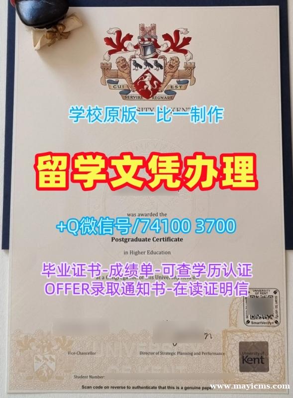 学位认证作假!永久可查肯特大学毕业完成信英国UKC本科学历证书 Offer 学位认证作假!永久可查肯特大学毕业完成信英国UKC本科学历证书 Offer
