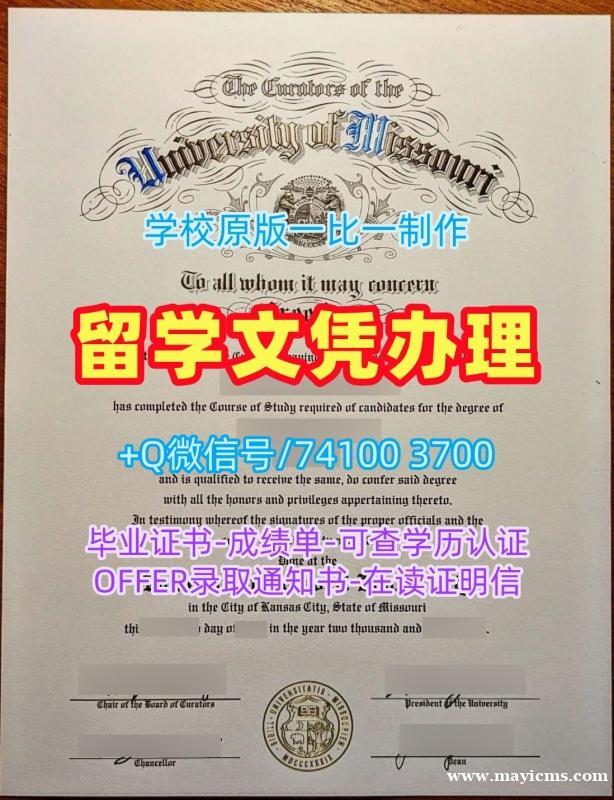 造假文凭证明!1:1制作密苏里大学电子版毕业证书美国MU学历证书 Master Diploma 造假文凭证明!1:1制作密苏里大学电子版毕业证书美国MU学历证书 Master Diploma