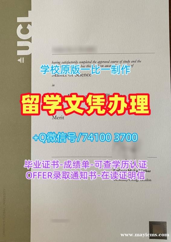 英国硕士学历在线制作|伦敦大学学院毕业证书扫描件官方认证|UCL学位证书样板真实可查 英国硕士学历在线制作|伦敦大学学院毕业证书扫描件官方认证|UCL学位证书样板真实可查