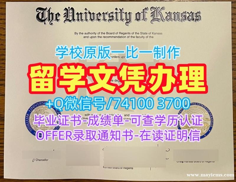 美国毕业完成信学分不够/堪萨斯大学本科毕业证PDF版成绩单快速制作KU硕士文凭证书 University of Kansas Bachloer Degree 美国毕业完成信学分不够/堪萨斯大学本科毕业证PDF版成绩单快速制作KU硕士文凭证书 University of Kansas Bachloer Degree