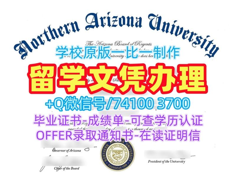 美国文凭证书设计永久可查|北亚利桑那大学本科毕业证书办理|NAU成绩单修改官方认证 美国文凭证书设计永久可查|北亚利桑那大学本科毕业证书办理|NAU成绩单修改官方认证
