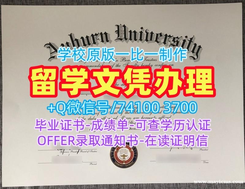 制作奥本大学电子版毕业证书|Auburn硕士学位证书原版制作Auburn University Bachelor Diploma 制作奥本大学电子版毕业证书|Auburn硕士学位证书原版制作Auburn University Bachelor Diploma