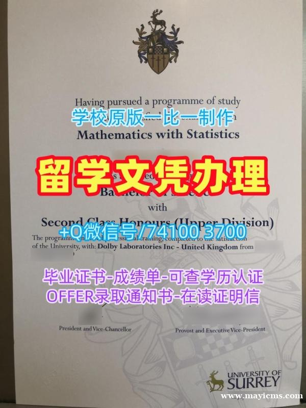 办理海外大学毕业证!在线办理萨里大学本科毕业证书英国Surrey文凭毕业证 Offer letter 办理海外大学毕业证!在线办理萨里大学本科毕业证书英国Surrey文凭毕业证 Offer letter