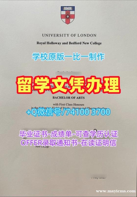 办理国外学历文凭!原版制作伦敦大学皇家霍洛威学院本科毕业证书英国RHUL毕业文凭证书 Offer 办理国外学历文凭!原版制作伦敦大学皇家霍洛威学院本科毕业证书英国RHUL毕业文凭证书 Offer