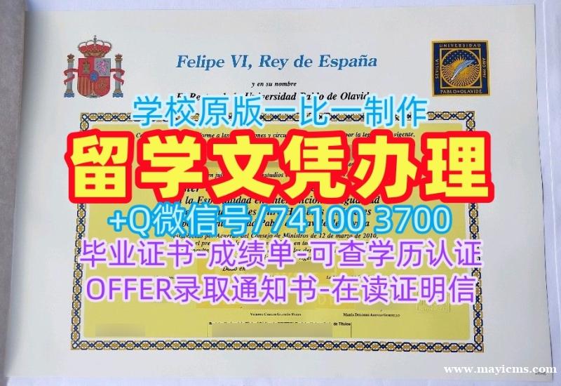 留学回国文凭购买!快速办理帕布罗·德奥拉韦德大学学历学位认证西班牙UPO文凭证书英文 Academic Transcript 留学回国文凭购买!快速办理帕布罗·德奥拉韦德大学学历学位认证西班牙UPO文凭证书英文 Academic Transcript