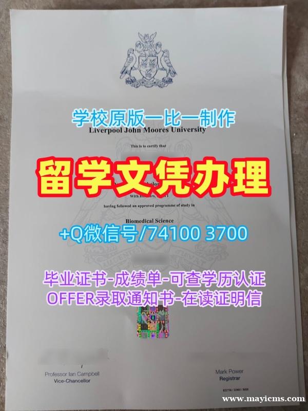 英国毕业文凭证书定做|利物浦约翰摩尔大学毕业证书案例哪里办理|LJMU学位证书存档可查 英国毕业文凭证书定做|利物浦约翰摩尔大学毕业证书案例哪里办理|LJMU学位证书存档可查