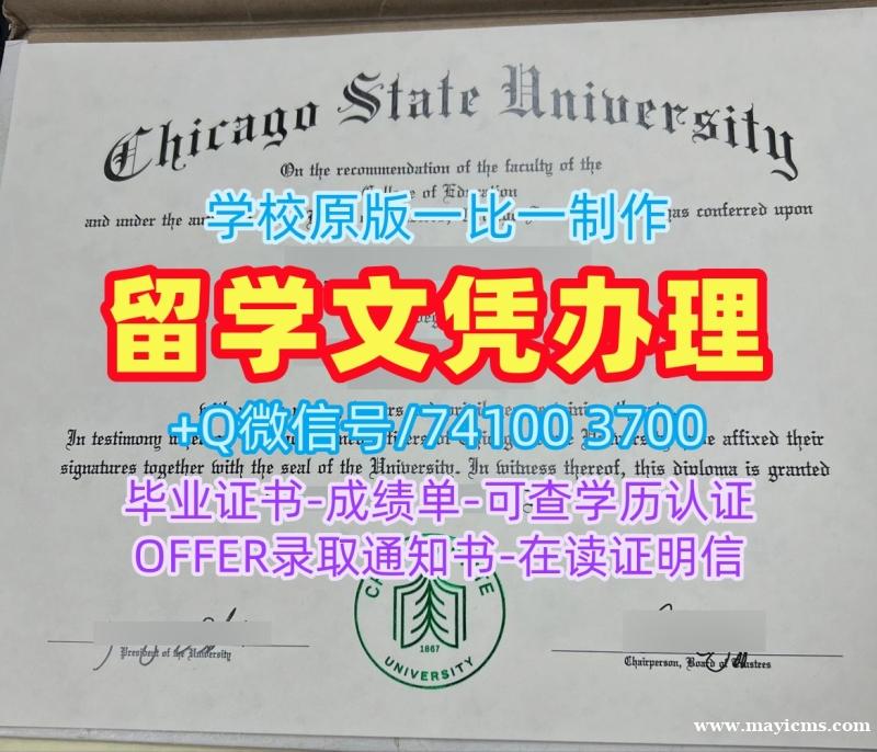 美国本科毕业证书怎么办理/芝加哥州立大学毕业证电子图研究生学位证书1比1制作Chicago State本科文凭 Chicago State University Academic Transcript 美国本科毕业证书怎么办理/芝加哥州立大学毕业证电子图研究生学位证书1比1制作Chicago State本科文凭 Chicago State University Academic Transcript