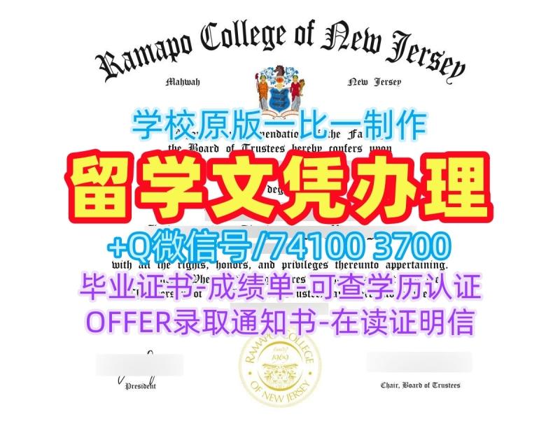 快速制作新泽西拉马波学院毕业完成信|Ramapo成绩单1比1仿制Ramapo College of New Jersey Bachelor Diploma 快速制作新泽西拉马波学院毕业完成信|Ramapo成绩单1比1仿制Ramapo College of New Jersey Bachelor Diploma