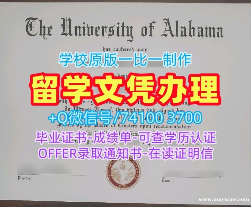 国外学历办理!哪里办理阿拉巴马大学硕士学位证书美国UA文凭证书实拍图 Office Transcript 国外学历办理!哪里办理阿拉巴马大学硕士学位证书美国UA文凭证书实拍图 Office Transcript