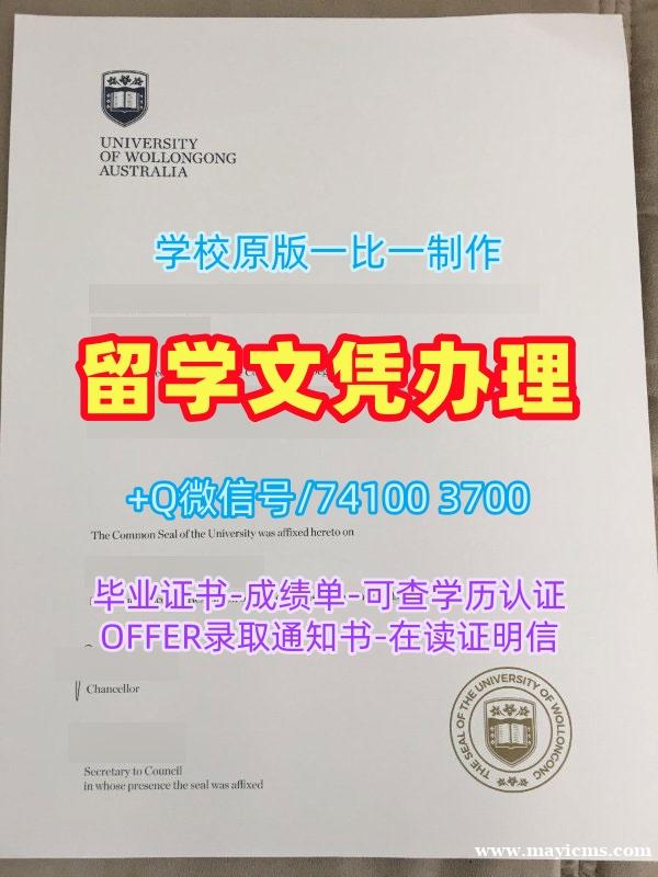 毕业证书购买!原版定做卧龙岗大学电子版毕业证书澳洲UOW硕士学历 Master Degree 毕业证书购买!原版定做卧龙岗大学电子版毕业证书澳洲UOW硕士学历 Master Degree