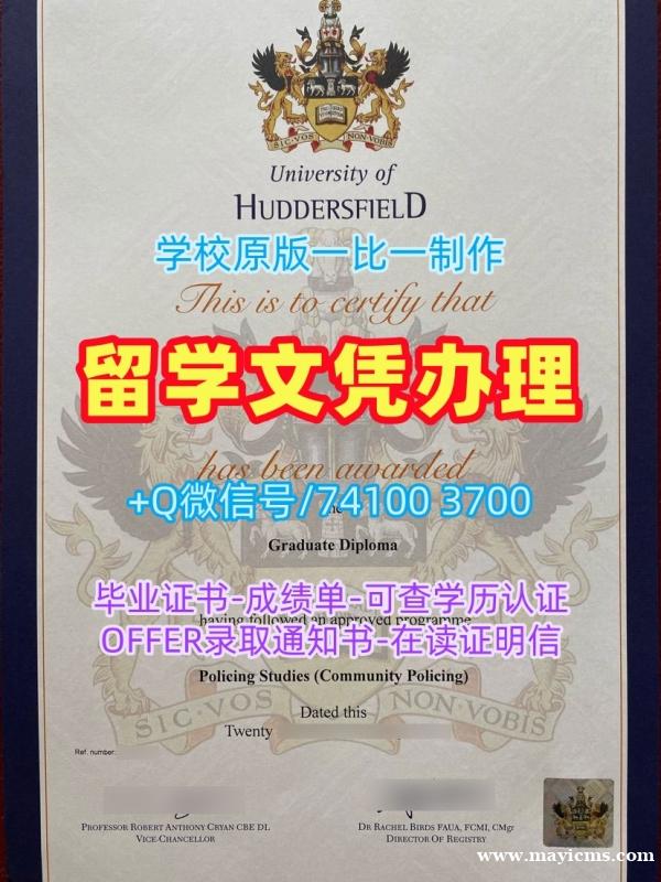 英国硕士文凭证书真实可查|哈德斯菲尔德大学本科毕业证书1:1制作|Huddersfield学位证书扫描件加急制作 英国硕士文凭证书真实可查|哈德斯菲尔德大学本科毕业证书1:1制作|Huddersfield学位证书扫描件加急制作