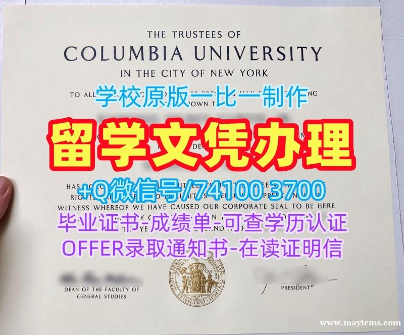 美国本科学历证书怎么购买|哥伦比亚大学电子版毕业证书在线制作|Columbia学位证书电子版开除 美国本科学历证书怎么购买|哥伦比亚大学电子版毕业证书在线制作|Columbia学位证书电子版开除