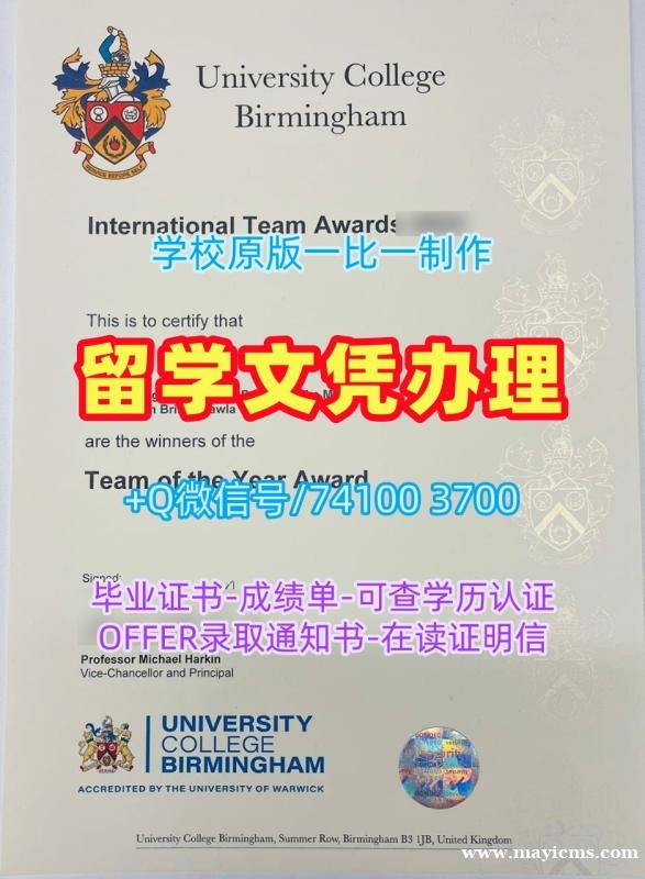 留信网认证!原版制作伯明翰大学学院在读证明信英国UCB学历学位证书 Office Transcript 留信网认证!原版制作伯明翰大学学院在读证明信英国UCB学历学位证书 Office Transcript