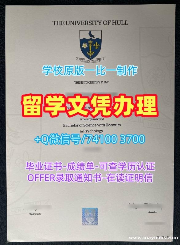 英国本科毕业证书如何购买/赫尔大学毕业证书PDF电子版双学位证书定制Hull学历证书 University of Hull Offer 英国本科毕业证书如何购买/赫尔大学毕业证书PDF电子版双学位证书定制Hull学历证书 University of Hull Offer