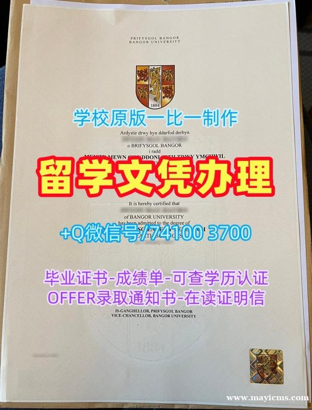 购买国外学历认证书国外文凭!在线制作班戈大学本科文凭证书英国Bangor学历证书 Academic Transcript 购买国外学历认证书国外文凭!在线制作班戈大学本科文凭证书英国Bangor学历证书 Academic Transcript