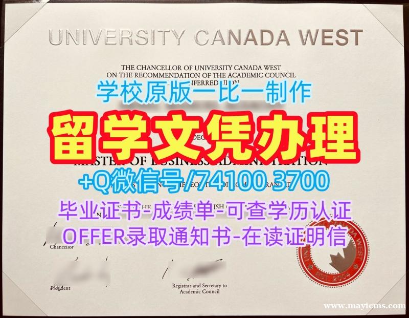 加拿大电子版成绩单哪里办理/加西大学毕业证认证成绩单修改哪里买UCW文凭毕业证 University Canada West Transcript 加拿大电子版成绩单哪里办理/加西大学毕业证认证成绩单修改哪里买UCW文凭毕业证 University Canada West Transcript