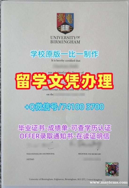 快速制作伯明翰大学毕业证书|Birmingham电子版成绩单1比1仿制University of Birmingham Bachelor Diploma 快速制作伯明翰大学毕业证书|Birmingham电子版成绩单1比1仿制University of Birmingham Bachelor Diploma
