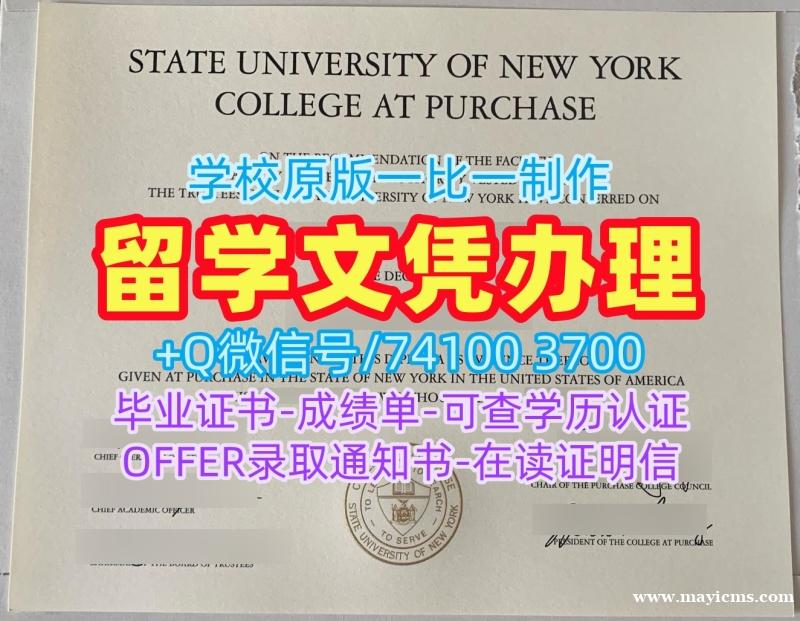 留学毕业证认证!1比1复刻纽约州立大学帕切斯学院本科毕业证书美国Purchase硕士学历证书 Bachloer Degree 留学毕业证认证!1比1复刻纽约州立大学帕切斯学院本科毕业证书美国Purchase硕士学历证书 Bachloer Degree