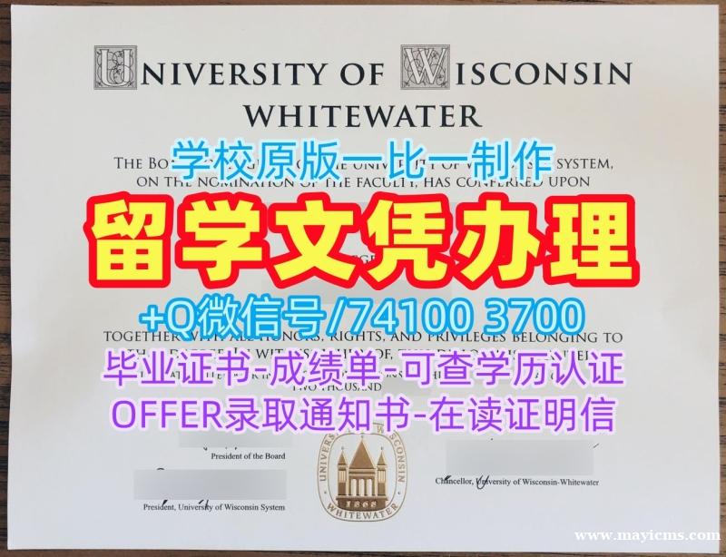美国电子版成绩单原版定做/威斯康星大学怀特沃特分校毕业证书PDF电子版成绩单GPA修改在线制作UW–Whitewater学历证书 University of Wisconsin–Whitewater Offer 美国电子版成绩单原版定做/威斯康星大学怀特沃特分校毕业证书PDF电子版成绩单GPA修改在线制作UW–Whitewater学历证书 University of Wisconsin–Whitewater Offer