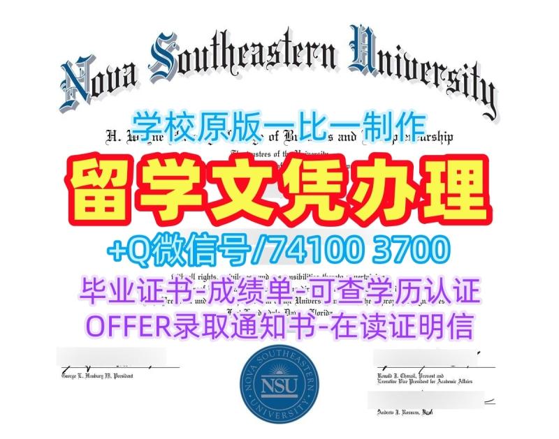 美国学历学位认证制作/新星东南大学毕业证认证双学位证书学分不够NSU硕士学历证书 Nova Southeastern University Master Diploma 美国学历学位认证制作/新星东南大学毕业证认证双学位证书学分不够NSU硕士学历证书 Nova Southeastern University Master Diploma