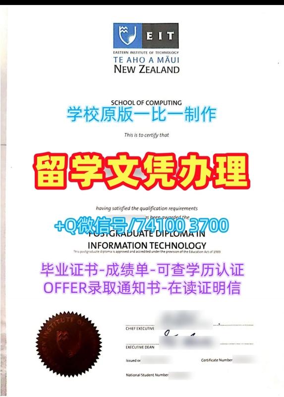 新西兰文凭学历认证定做/东部理工学院本科毕业证书本科学位证书存档可查EIT硕士文凭证书 Eastern Institute of Technology Offer letter 新西兰文凭学历认证定做/东部理工学院本科毕业证书本科学位证书存档可查EIT硕士文凭证书 Eastern Institute of Technology Offer letter