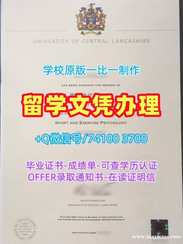 在线购买国外文凭假证书!存档可查中央兰开夏大学在读证明信英国UCLan文凭英文 Bachelor Diploma 在线购买国外文凭假证书!存档可查中央兰开夏大学在读证明信英国UCLan文凭英文 Bachelor Diploma