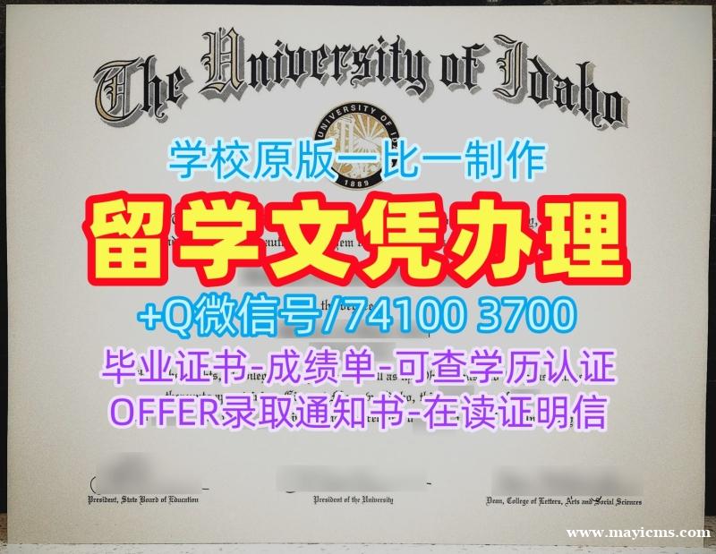 美国毕业完成信做/爱达荷大学毕业证书本科学位加急办理Idaho文凭证书 University of Idaho Bachelor Diploma 美国毕业完成信做/爱达荷大学毕业证书本科学位加急办理Idaho文凭证书 University of Idaho Bachelor Diploma