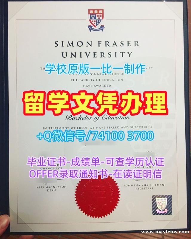快速办理西蒙弗雷泽大学毕业完成信|SFU在读证明信购买Simon Fraser University Bachloer Degree 快速办理西蒙弗雷泽大学毕业完成信|SFU在读证明信购买Simon Fraser University Bachloer Degree