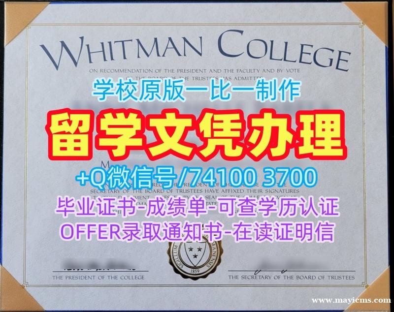 学历认证!在线制作惠特曼学院学位证书美国Whitman文凭证书英文 Office Transcript 学历认证!在线制作惠特曼学院学位证书美国Whitman文凭证书英文 Office Transcript