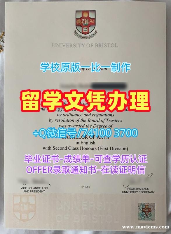 英国本科文凭证书论文没过|布里斯托大学本科毕业证书论文没过|Bristol成绩单分数修改快速办理 英国本科文凭证书论文没过|布里斯托大学本科毕业证书论文没过|Bristol成绩单分数修改快速办理