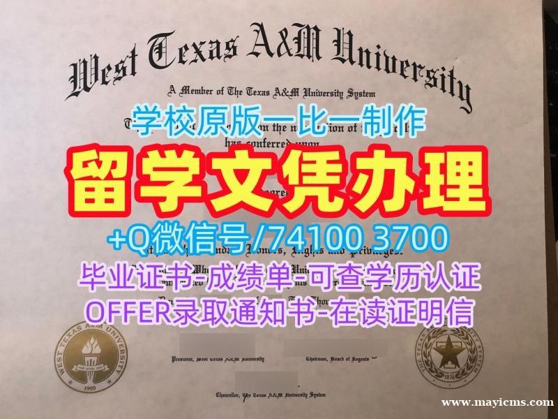 美国硕士学历制作|西德克萨斯农工大学硕士毕业证原版制作|WTAMU研究生学位证书学分不够 美国硕士学历制作|西德克萨斯农工大学硕士毕业证原版制作|WTAMU研究生学位证书学分不够