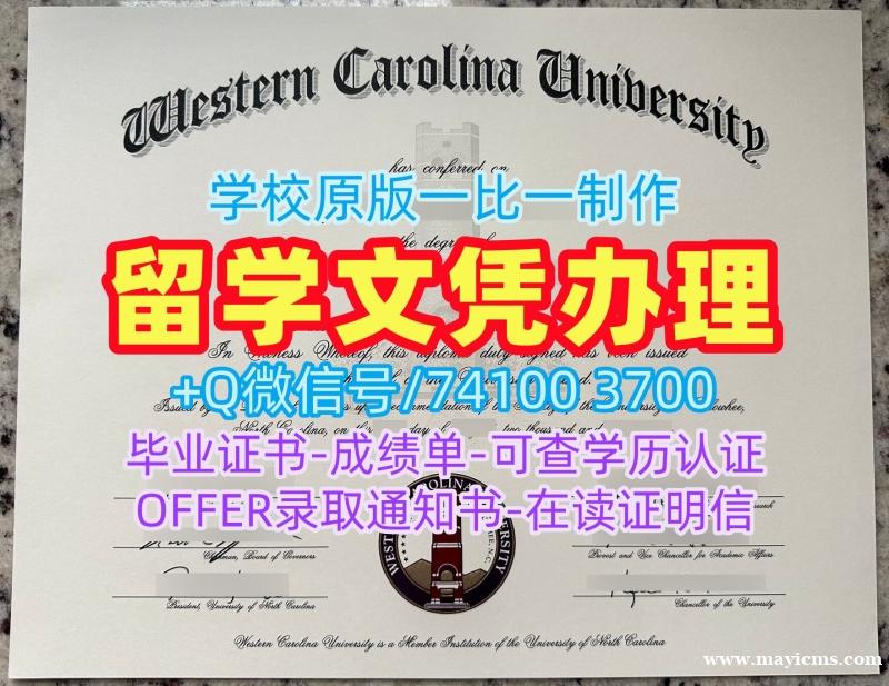 快速购买国外文凭假证书!1比1仿制西卡罗来纳大学学士学位证书美国WCU本科学历 Master Diploma 快速购买国外文凭假证书!1比1仿制西卡罗来纳大学学士学位证书美国WCU本科学历 Master Diploma