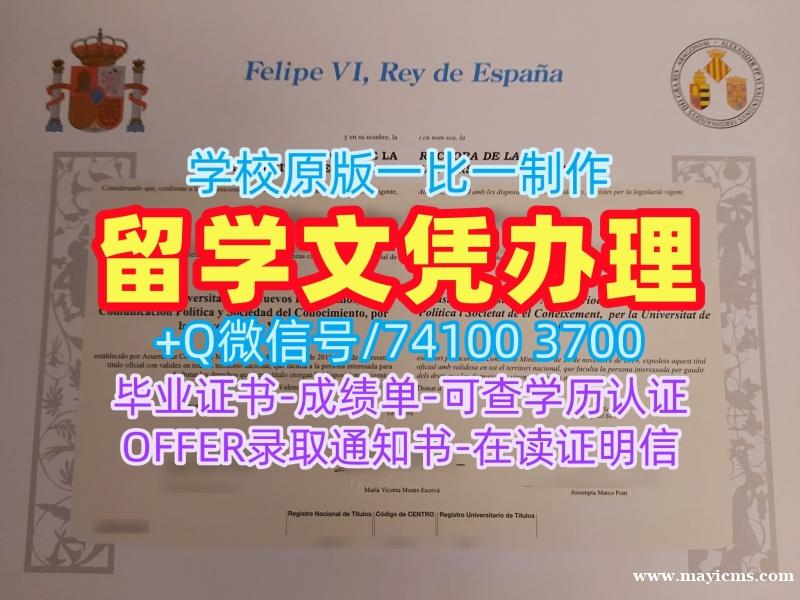 学分不够瓦伦西亚大学学位证书|UV本科文凭证书办Universitat de València Master Degree 学分不够瓦伦西亚大学学位证书|UV本科文凭证书办Universitat de València Master Degree