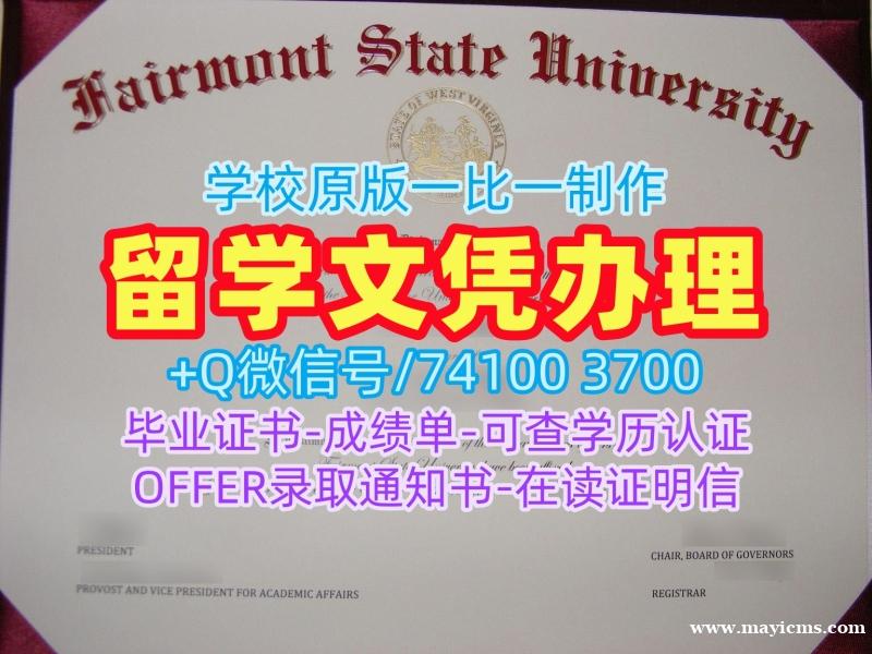 留学回国文凭办理!定制费尔蒙特州立大学硕士毕业证书美国Fairmont State文凭证书实拍图 Offer 留学回国文凭办理!定制费尔蒙特州立大学硕士毕业证书美国Fairmont State文凭证书实拍图 Offer