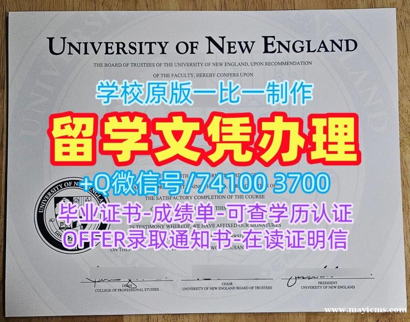 办理美国新英格兰大学学位证书|UNE毕业证永久可查University of New England Office Transcript 办理美国新英格兰大学学位证书|UNE毕业证永久可查University of New England Office Transcript
